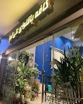 تصویر اصلی کافه باقلوا علی کیپا