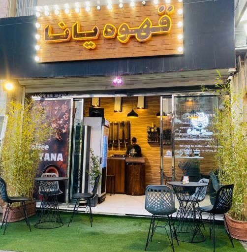 تصویر اصلی کافه یانا