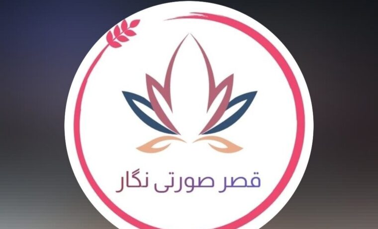 تصویر اصلی سالن زیبایی قصر صورتی
