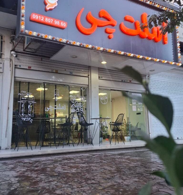 تصویر اصلی کافه رستوران املت‌چی