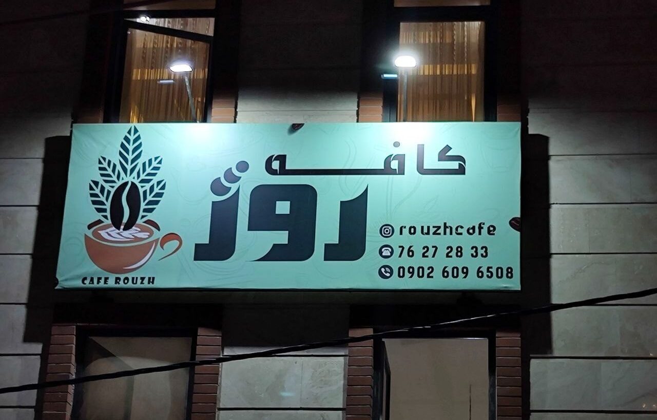 تصویر اصلی کافه روژ