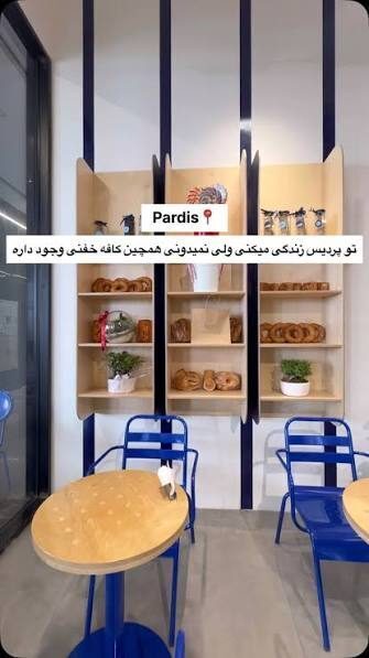 تصویر گالری کافه پیستری الجا